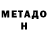 МЕТАДОН мёд Kulshaiyr Mambetalieva